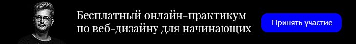 Бесплатные онлайн-курсы по веб-дизайну